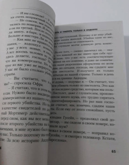 Чингиз Абдуллаев: Правила логики
