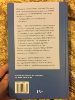 Брин Гринвуд: Звездная жизнь Вэйви Куинн