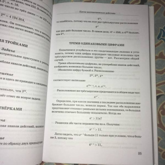 Яков Перельман: Занимательная алгебра