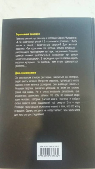 Агата Кристи: Скрюченный домишко. День поминовения