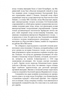 Соломон Волков: Большой театр. Культура и политика. Новая история