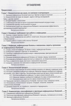 Сидорчук, Кузьмин, Алексеева: Общая эпизоотология. Учебник для ВО
