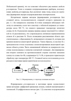 Виталий Смирнов: Физика полупроводниковых приборов