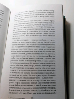 Джек Лондон: Неслыханное нашествие