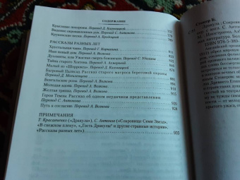 Брэм Стокер: Дракула. Сокровище Семи Звезд. Рассказы