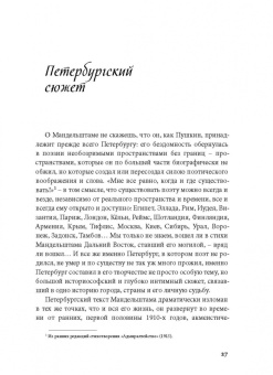 Ирина Сурат: Тяжесть и нежность. О поэзии Осипа Мандельштама