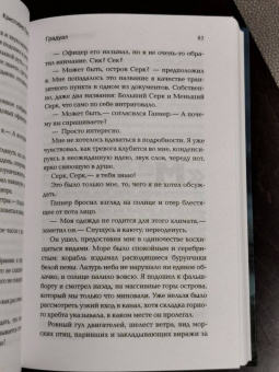 Кристофер Прист: Градуал