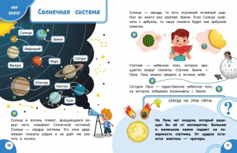 Наталия Баранова: Моя первая книга открытий. Для детей от 4-х лет