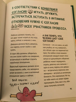 Анна Левинская: Путеводитель по взрослению для девочек