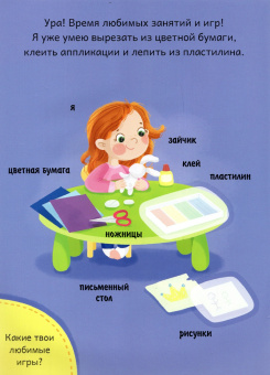 Игры с наклейками Мой день