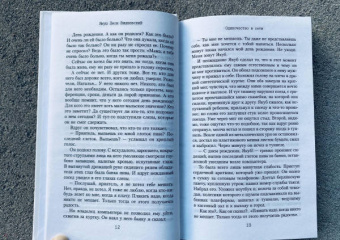 Януш Вишневский: Одиночество в Сети
