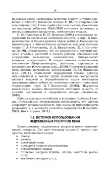 Рябина красная. Монография