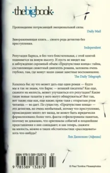 Джулиан Барнс: Предчувствие конца