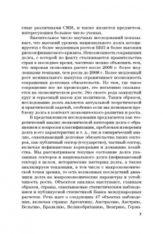 Криничанский, Анненская: Долг. Состояние и тенденции. Монография