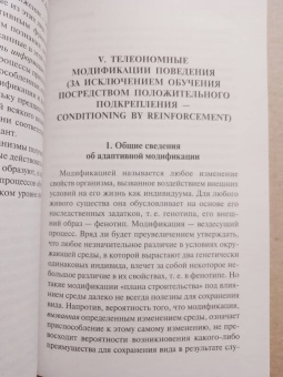 Конрад Лоренц: Оборотная сторона зеркала