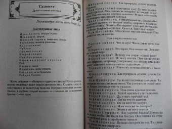 Оскар Уайльд: Портрет Дориана Грея