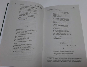 Анна Ахматова: Бег времени
