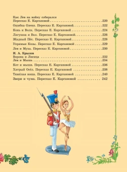 Андерсен Ханс Кристиан, Гауф Вильгельм, Крылов Иван Андреевич: Серебряная книга сказок (Илл. Тони Вульфа)