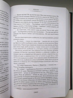 Чингиз Айтматов: Плаха. Романы, повести
