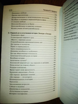 Теодор Адорно: Негативная диалектика