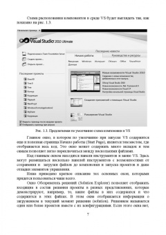 Тюкачев, Хлебостроев: C#. Основы программирования (+CD). Учебное пособие для СПО