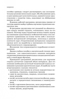 Валерий Жуков: Механика. Сопротивление материалов. Учебное пособие