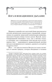 Елена Черная: Основы сценической речи. Фонационное дыхание и голос. Учебное пособие для СПО +DVD