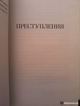 Лайза Баллантайн: Виновный