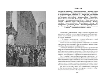 Пыляев Михаил Иванович: Старая Москва. Старый Петербург