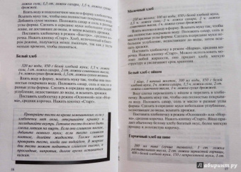 Владимир Хлебников: Хлебопечка. Домашняя пекарня