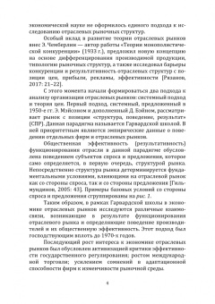 Землянская, Плешакова, Митрофанова: Фармацевтическая отрасль России. Тенденции и перспективы развития. Монография