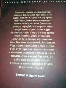 Тесс Герритсен: Я знаю тайну