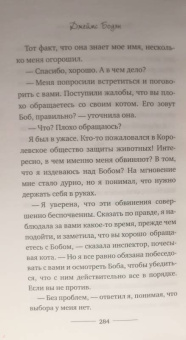 Джеймс Боуэн: Мир глазами уличного кота Боба