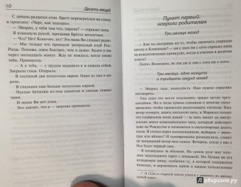 Сара Млиновски: Десять вещей, которые мы сделали...