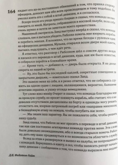 Дмитрий Федотов-Уайт: Пережитое. Война и революция в России