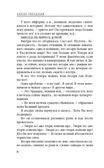 Елена Звездная: Катриона. Восход Черной звезды