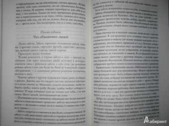 Дмитрий Лихачев: Мысли о жизни. Письма о добром