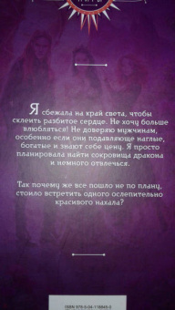 Анна Одувалова: В активном поиске дракона