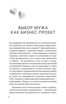 Оксана Московцева: Проект «Любовь». Бизнес-план здоровых отношений и счастливой семьи