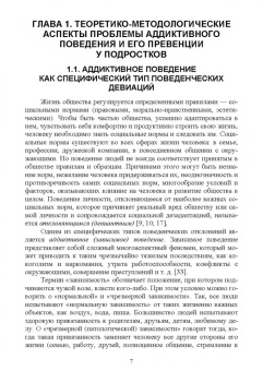Оксана Симатова: Профилактика аддиктивного поведения подростков. Учебное пособие для вузов