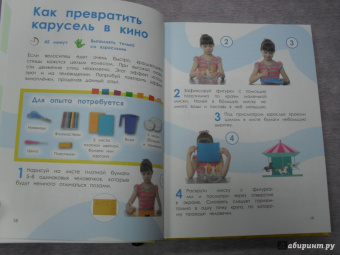 Болушевский, Зарапин, Караваева: Большая энциклопедия занимательных опытов для детей