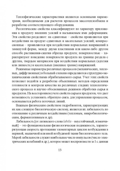 Бредихин, Ким, Ткаченко: Технологическое оборудование рыбоперерабатывающих производств. Учебник для СПО