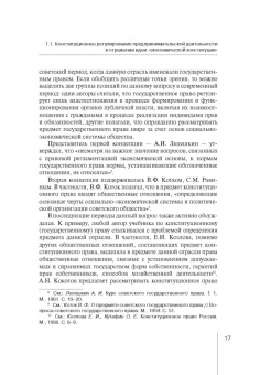Е. Якимова: Концепция равновесия системы конст регули пред дея