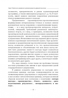 Ручкина, Лапина, Понкин: Правовые и финансово-экономические средства достижения целей устойчивого развития. Монография