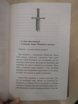 Яна Тулиша: Инквизитор
