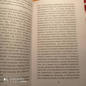 Ю Несбё: Кровь на снегу