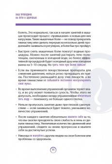 Сергей Бубновский: Мотиватор Бубновского. Ваш проводник на пути к здоровью