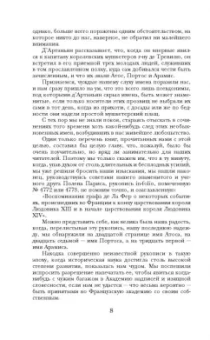 Александр Дюма: Три мушкетера