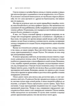 Эдгар Берроуз: Джон Картер - марсианин