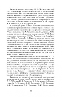 Борис Королев: Токсикология. Практикум. Учебное пособие